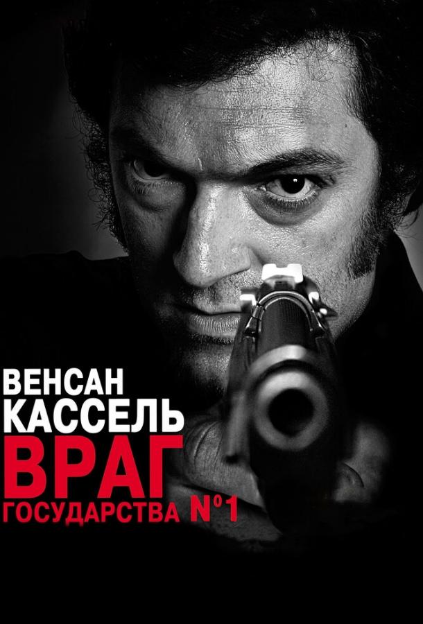 Фильм Враг государства №1 (2008) смотреть онлайн в HD качестве